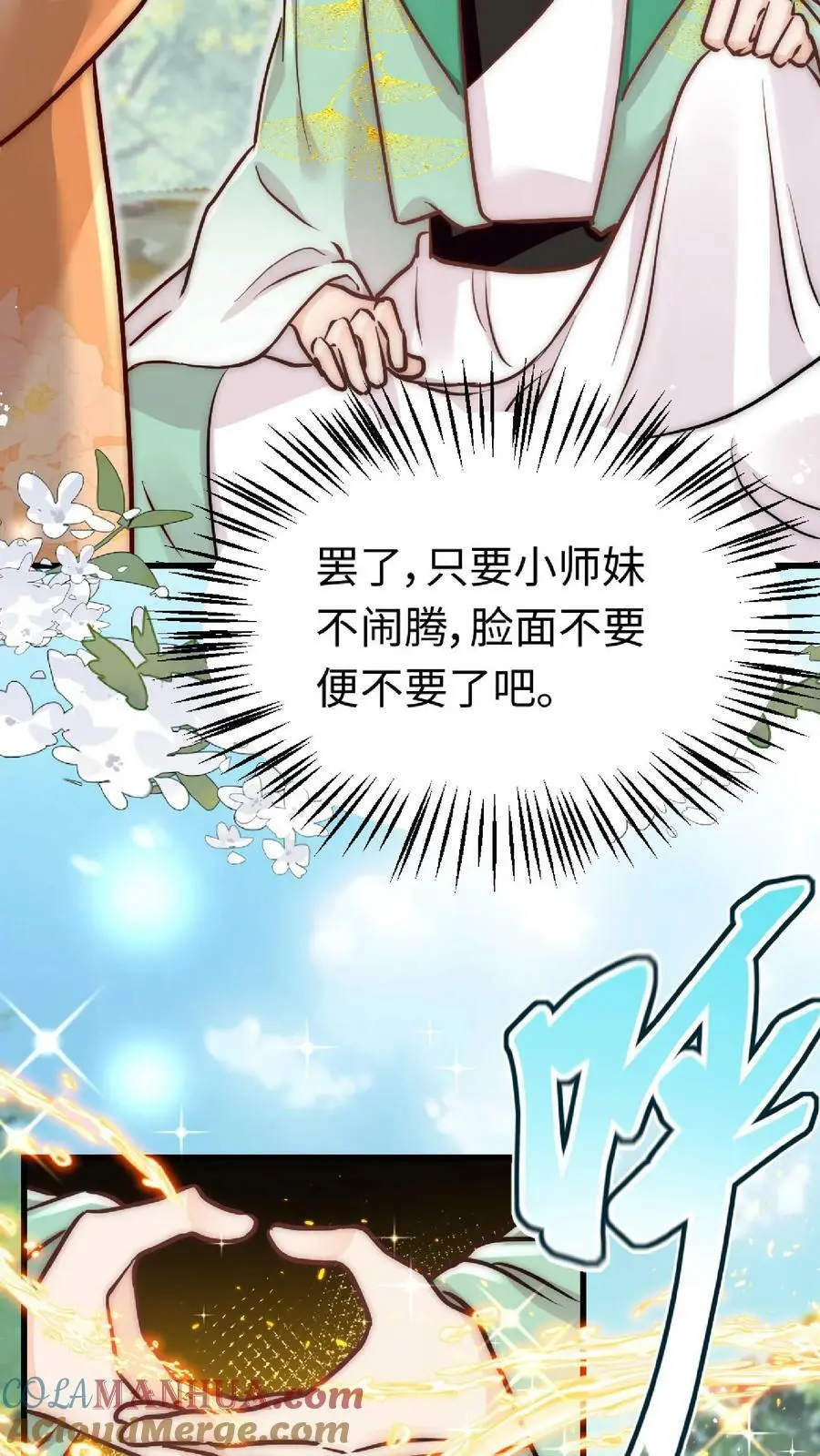 第36话 原女主竟如此不要脸 第35页