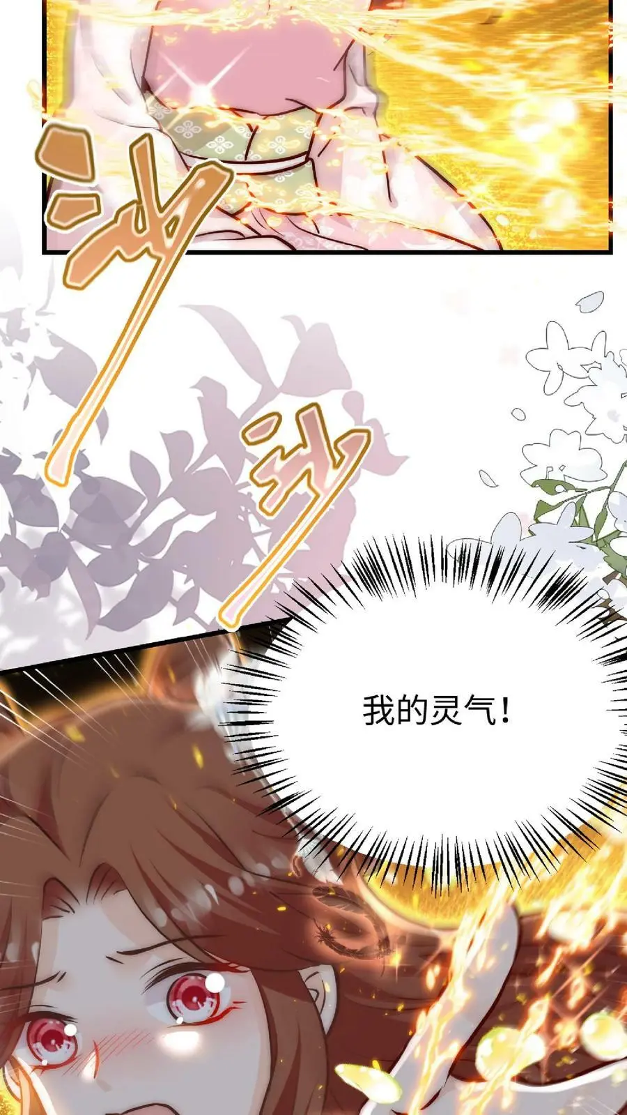 第36话 原女主竟如此不要脸 第38页