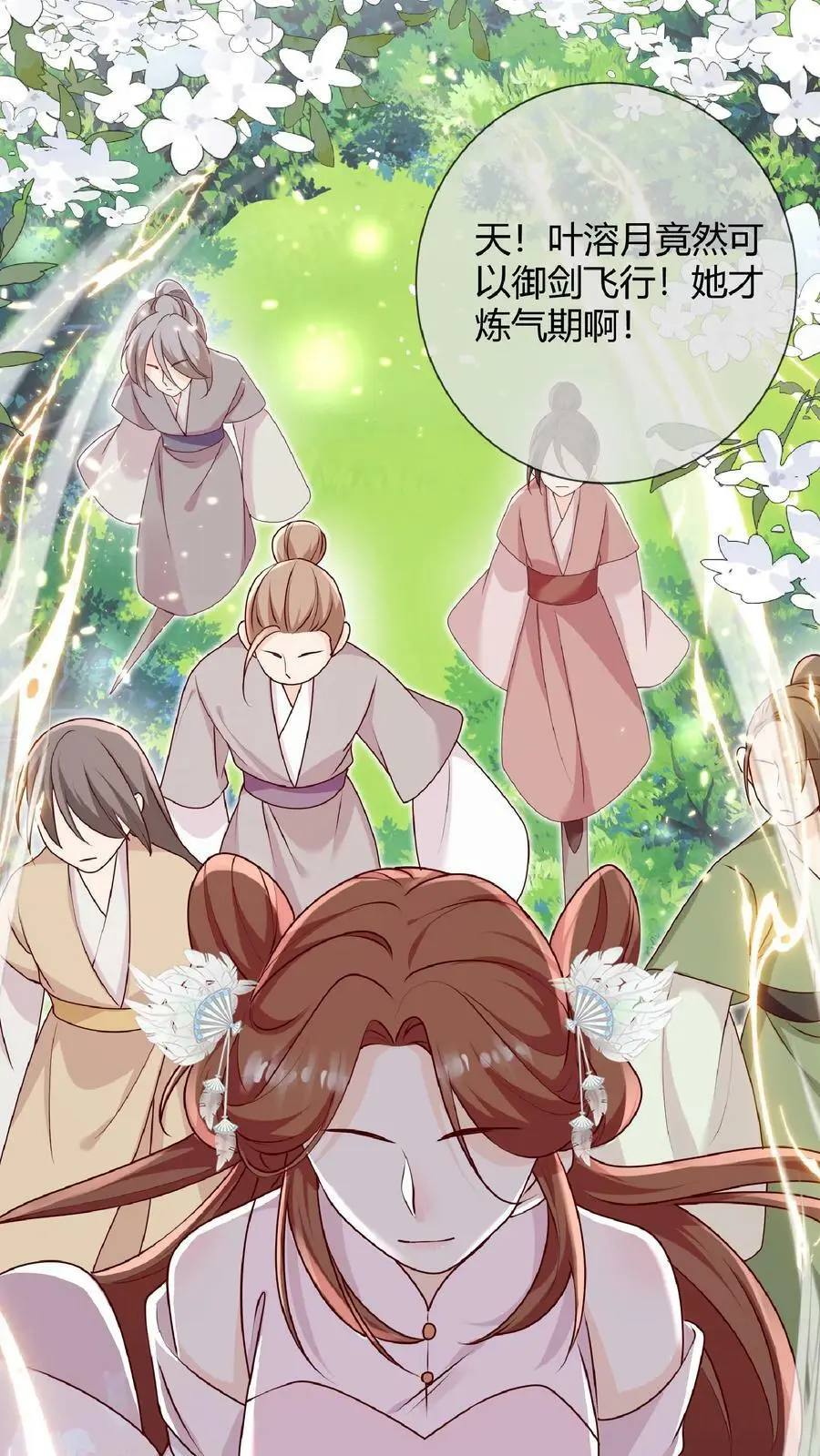 第35话 她竟然如此强 第4页