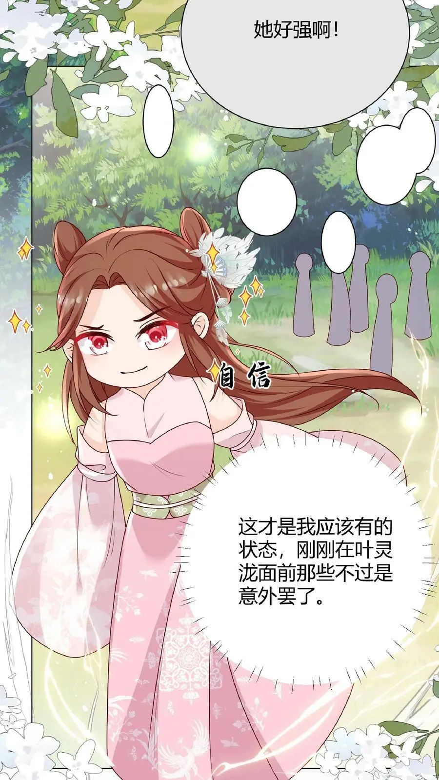 第35话 她竟然如此强 第6页