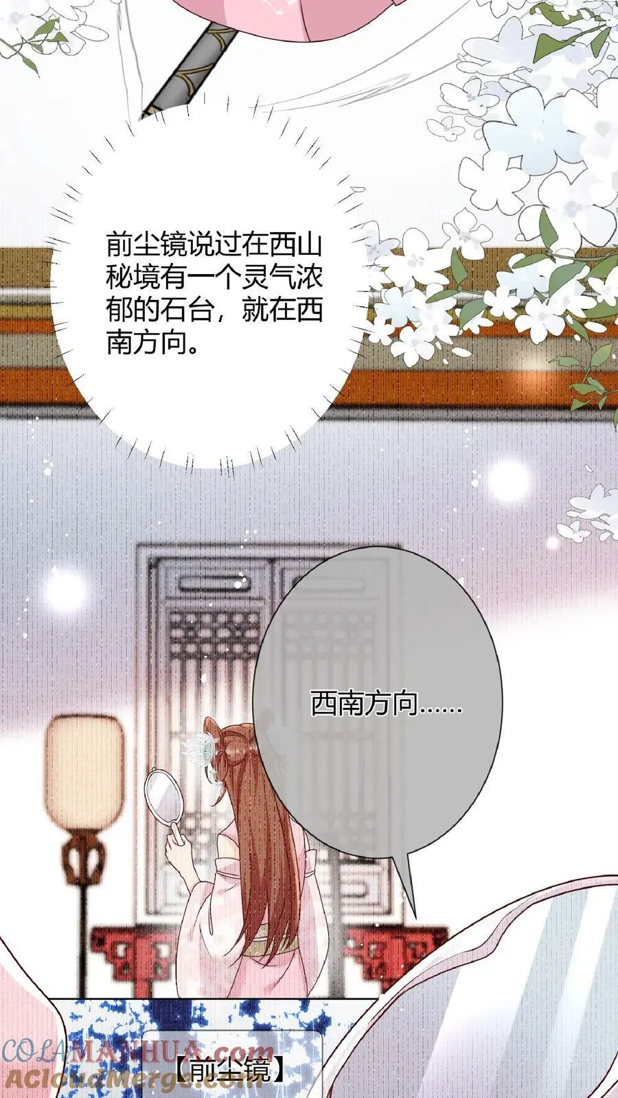 第35话 她竟然如此强 第7页