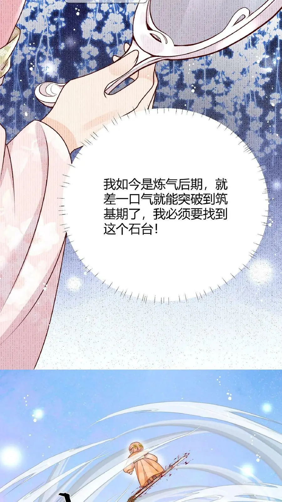 第35话 她竟然如此强 第8页