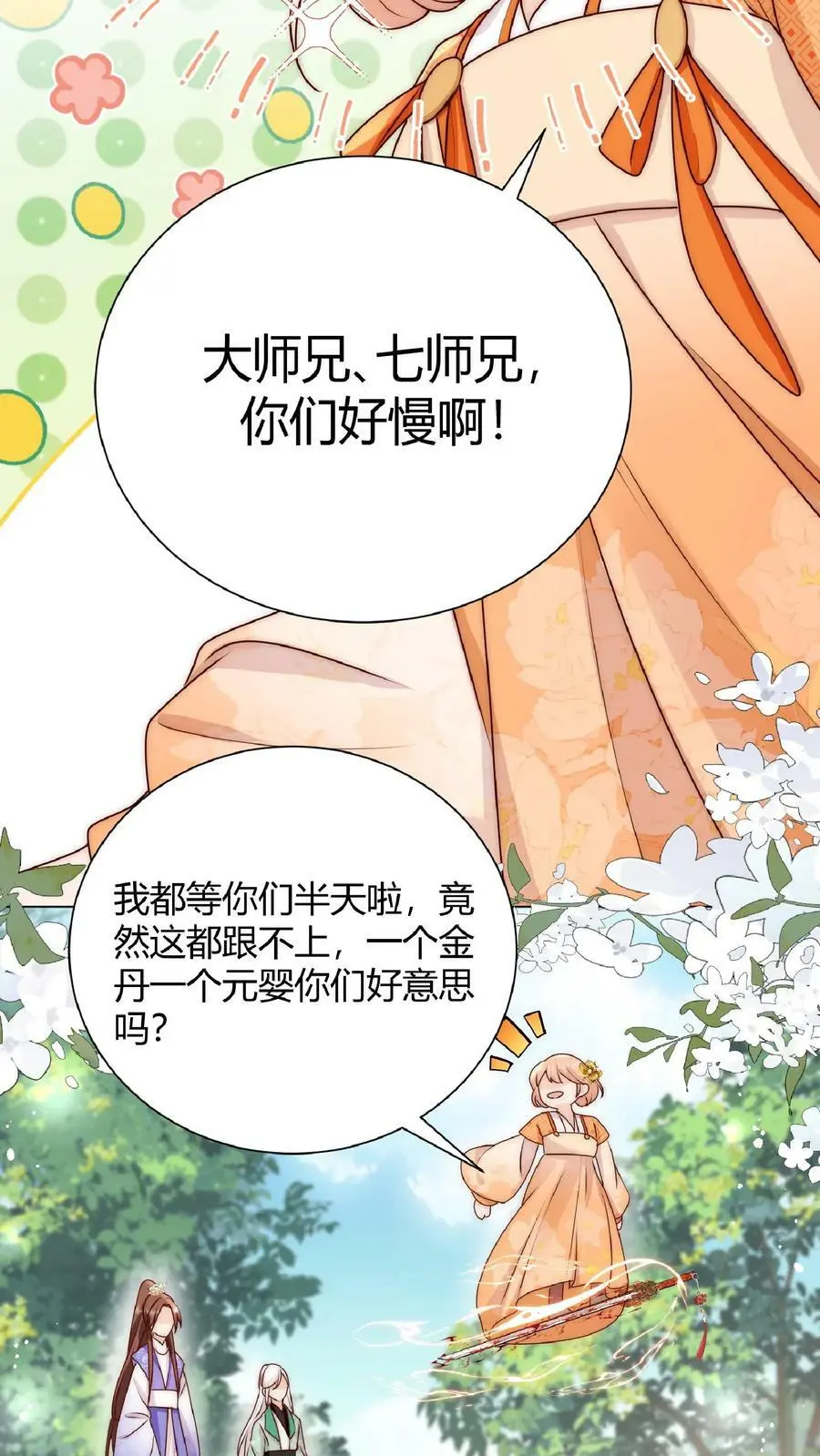 第35话 她竟然如此强 第10页