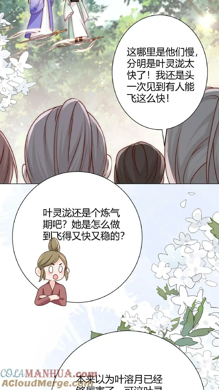 第35话 她竟然如此强 第11页