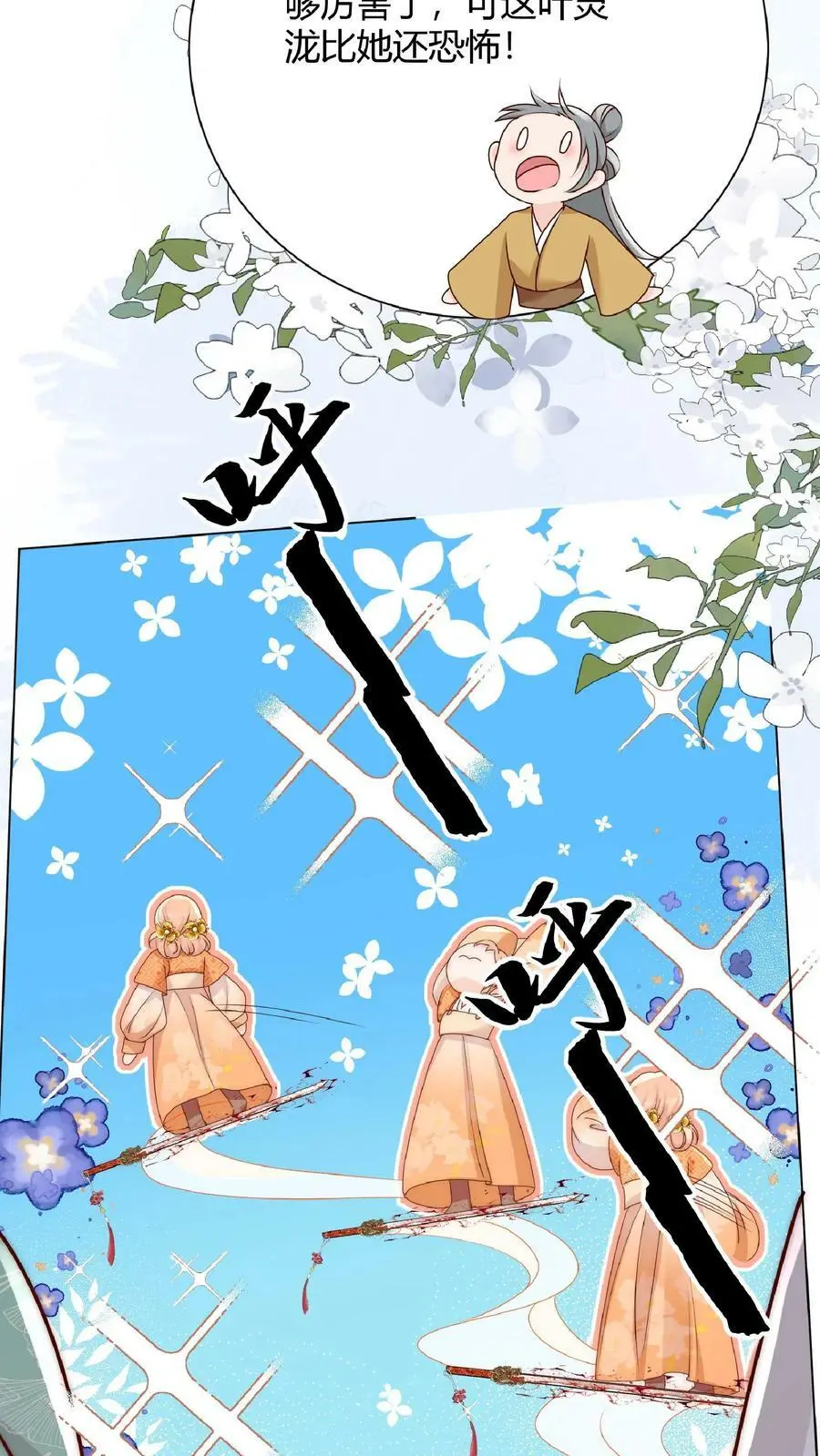第35话 她竟然如此强 第12页