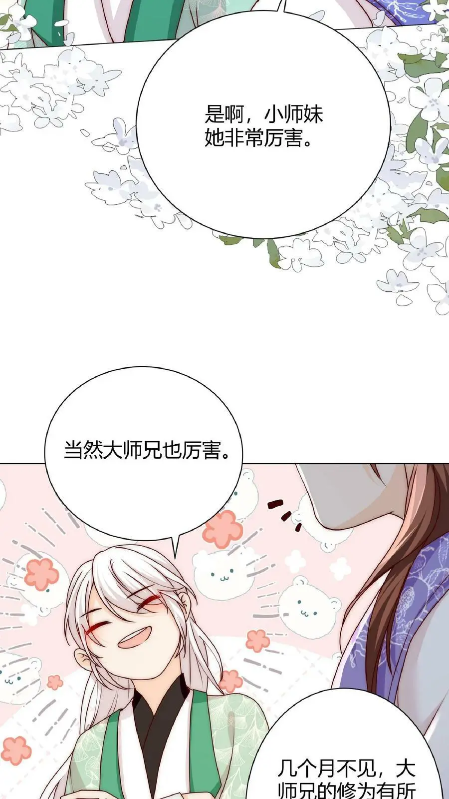 第35话 她竟然如此强 第14页