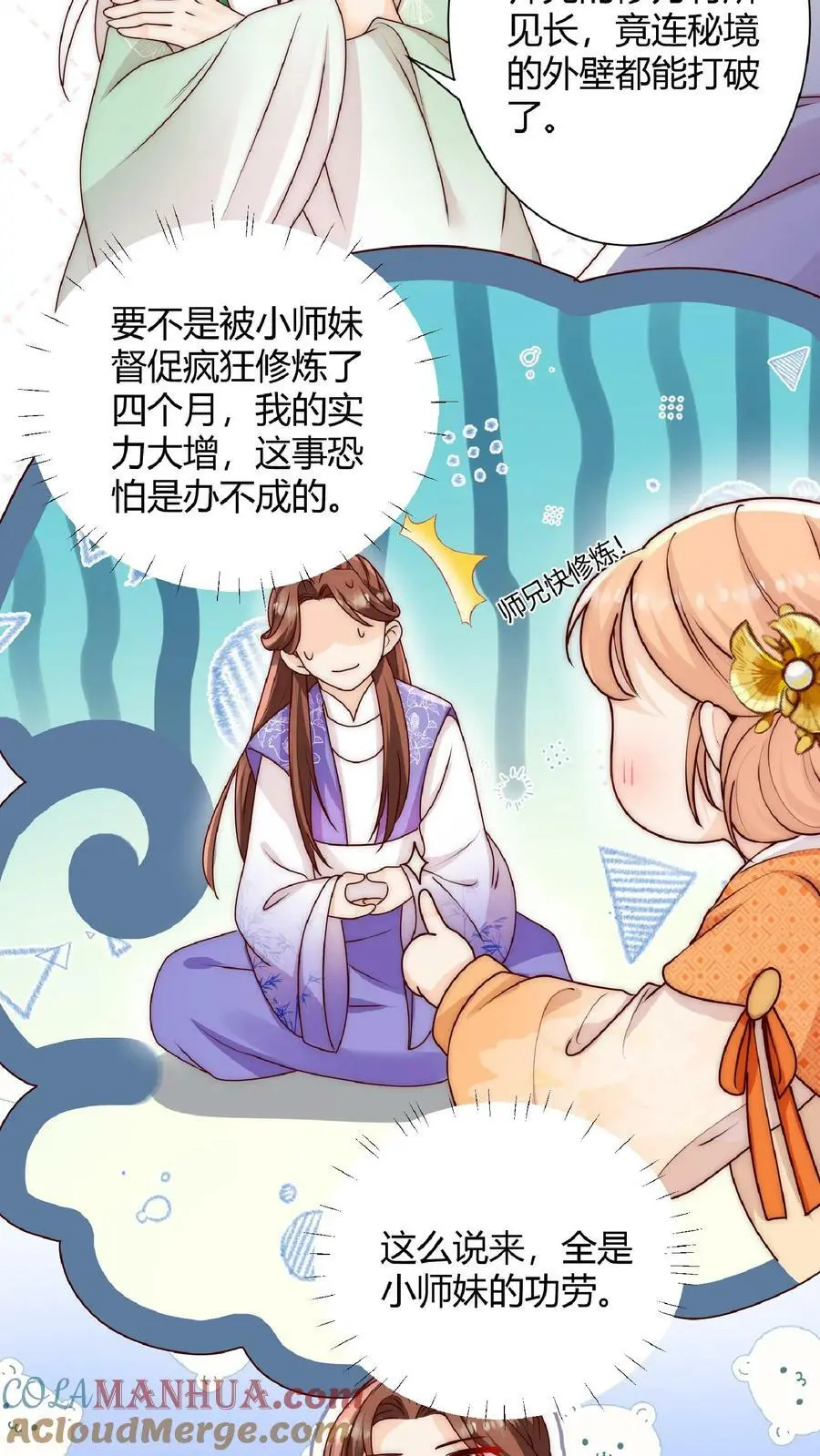 第35话 她竟然如此强 第15页