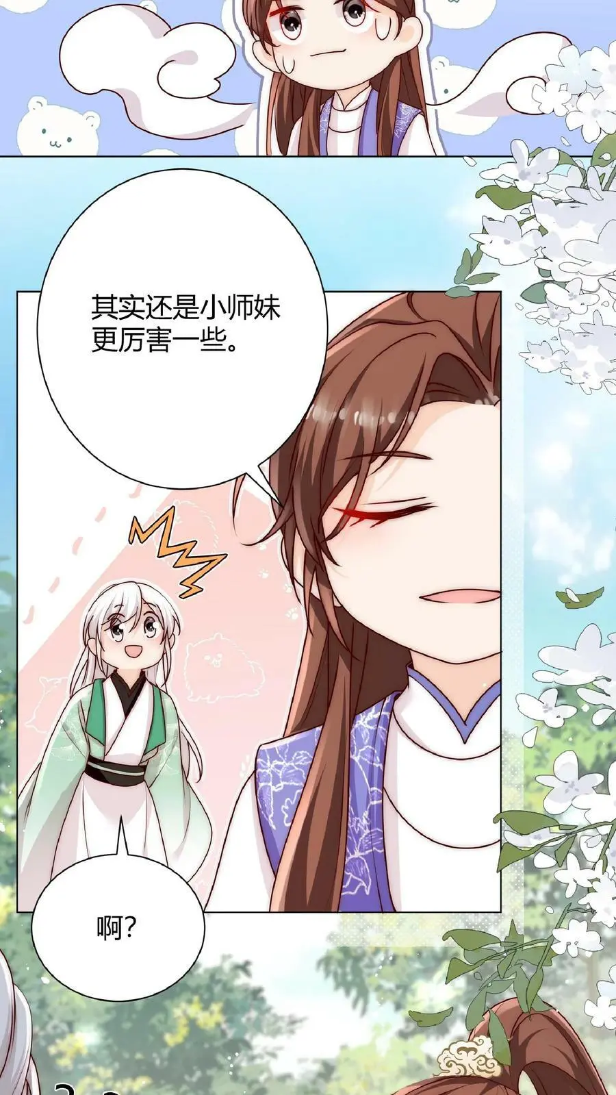 第35话 她竟然如此强 第16页