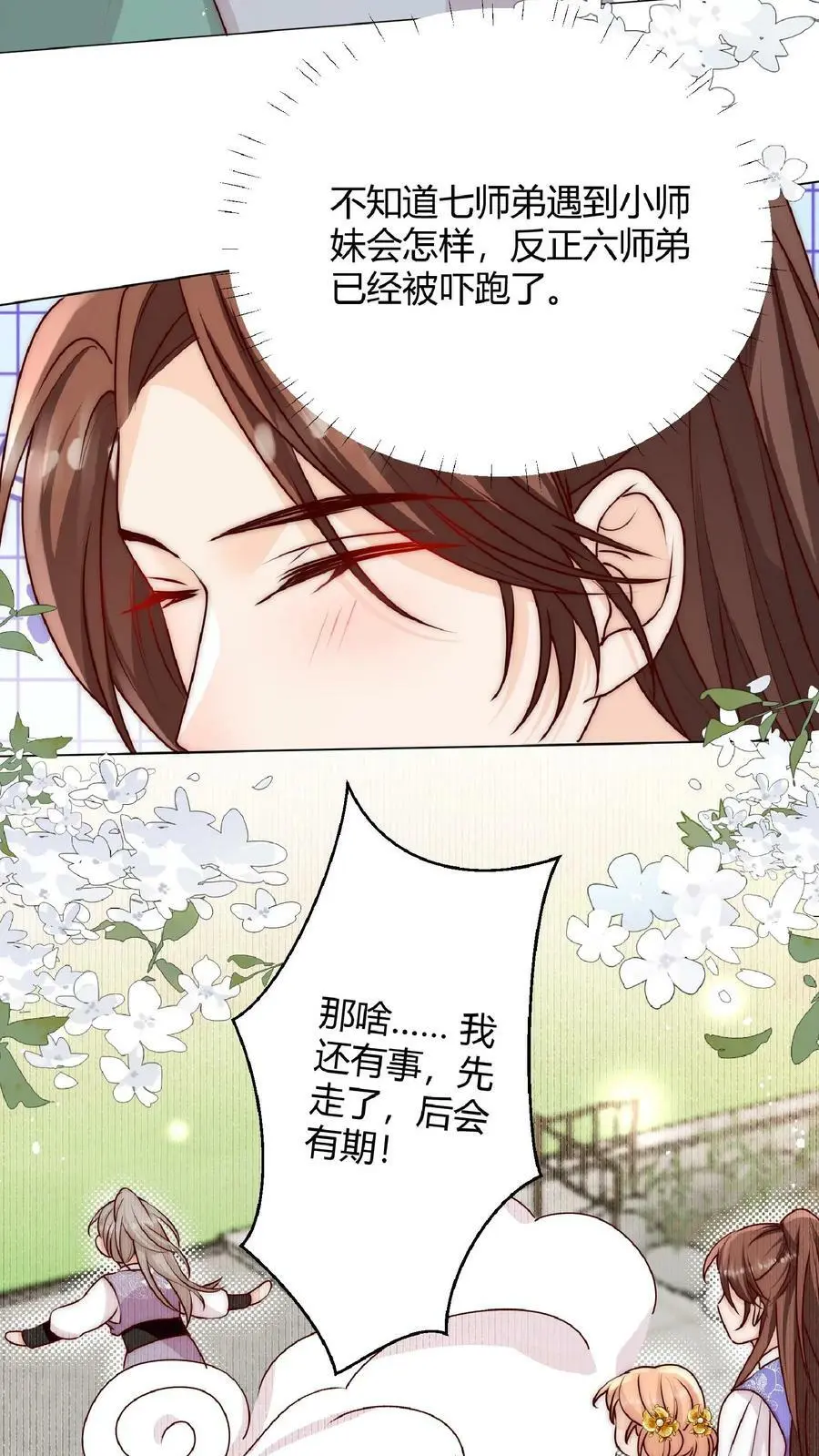 第35话 她竟然如此强 第18页