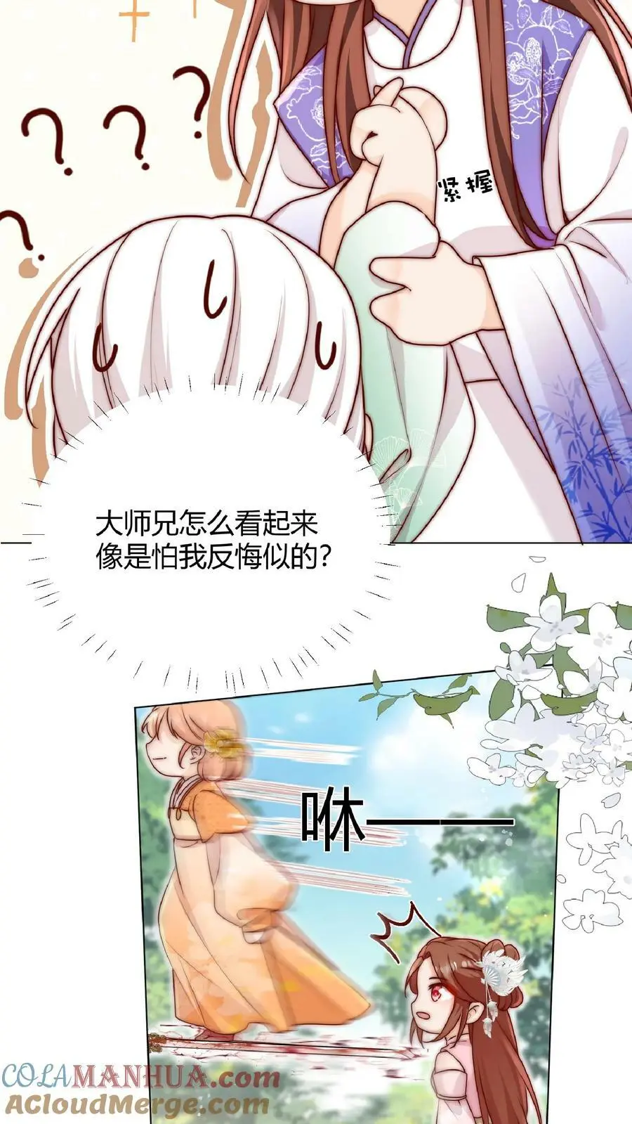 第35话 她竟然如此强 第21页