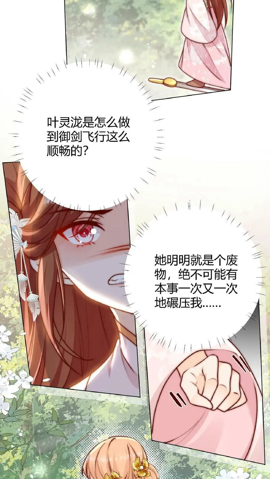 第35话 她竟然如此强 第22页