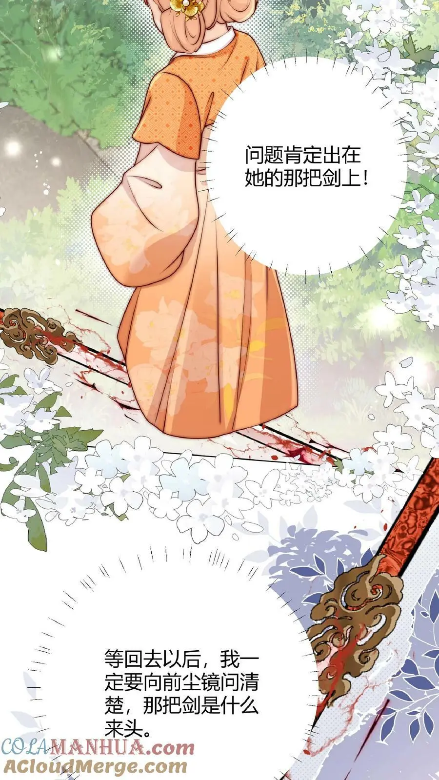第35话 她竟然如此强 第23页