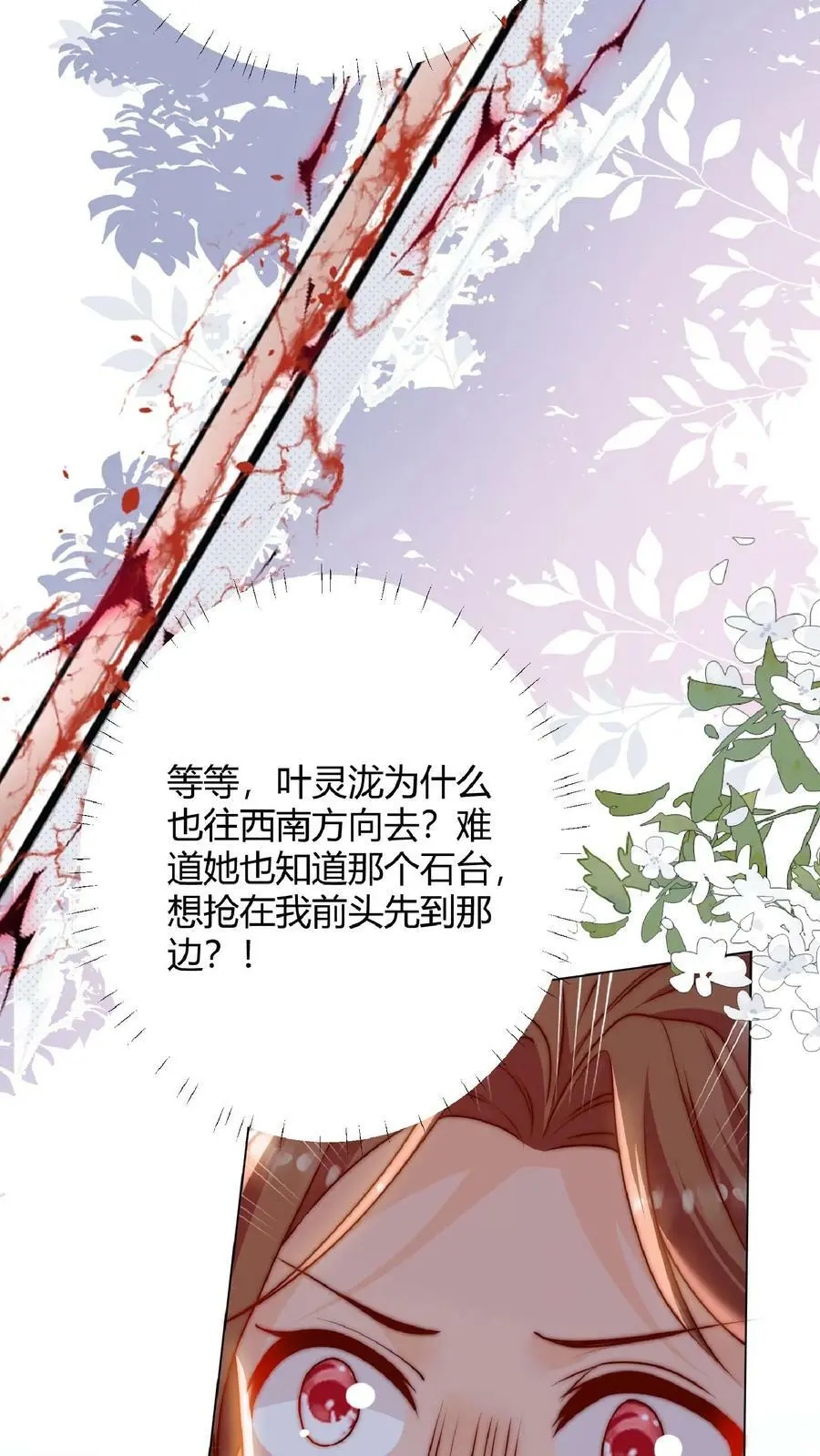第35话 她竟然如此强 第24页