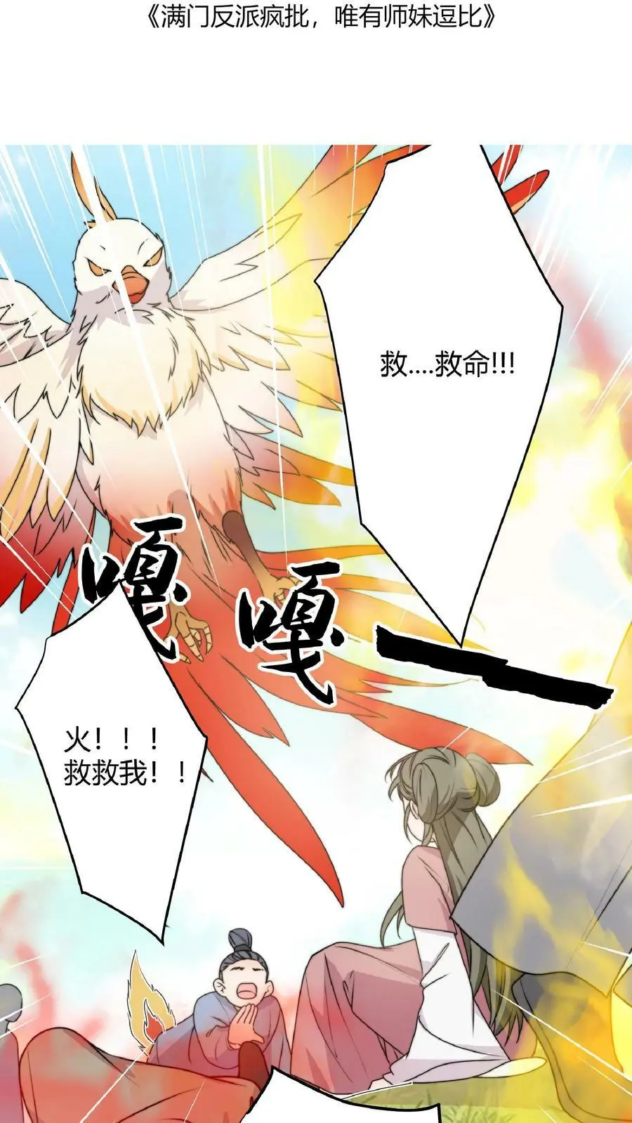 第34话 师妹嘴炮真的是爽透啦 第2页