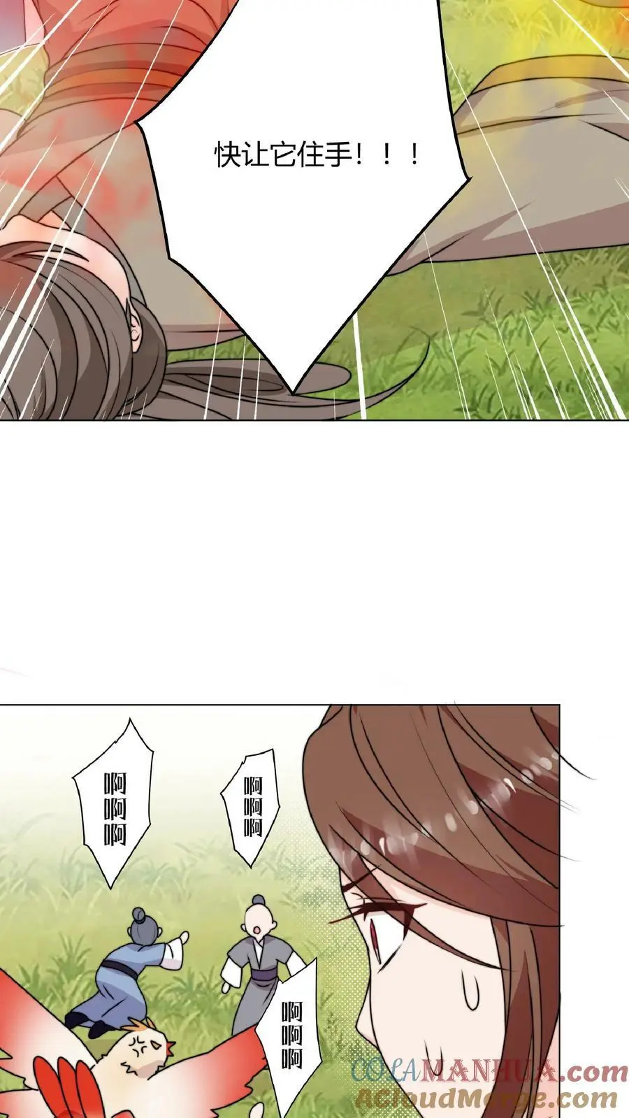 第34话 师妹嘴炮真的是爽透啦 第3页