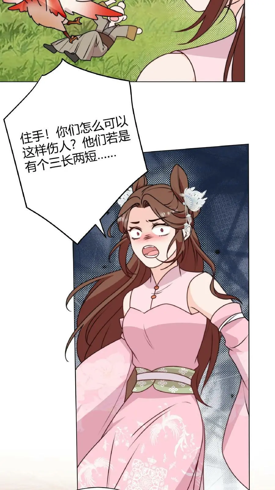 第34话 师妹嘴炮真的是爽透啦 第4页