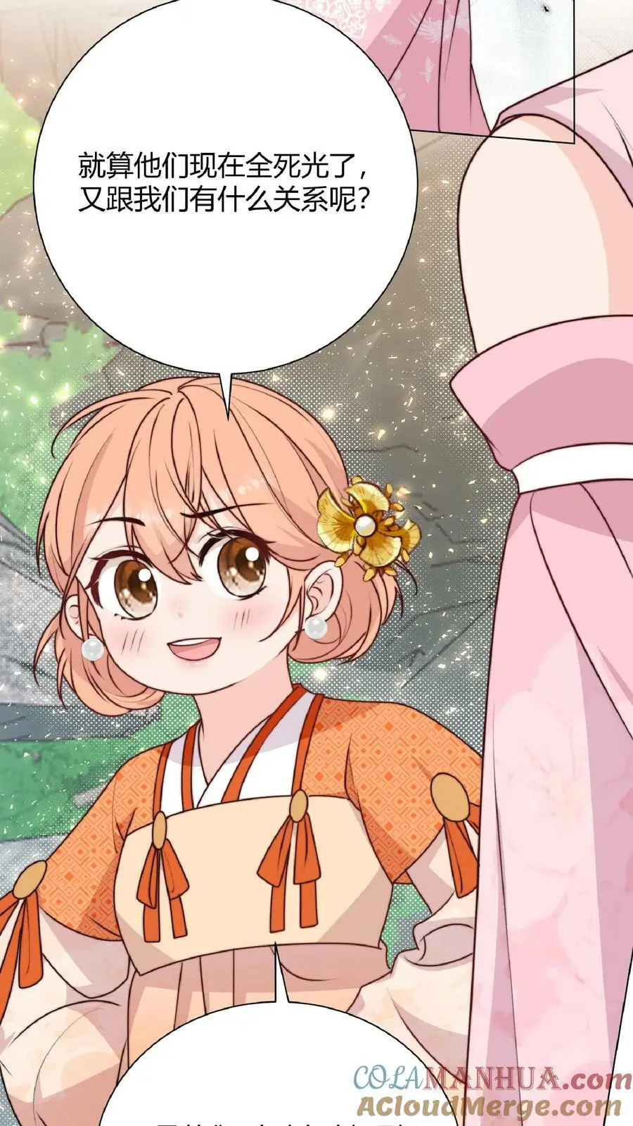 第34话 师妹嘴炮真的是爽透啦 第5页