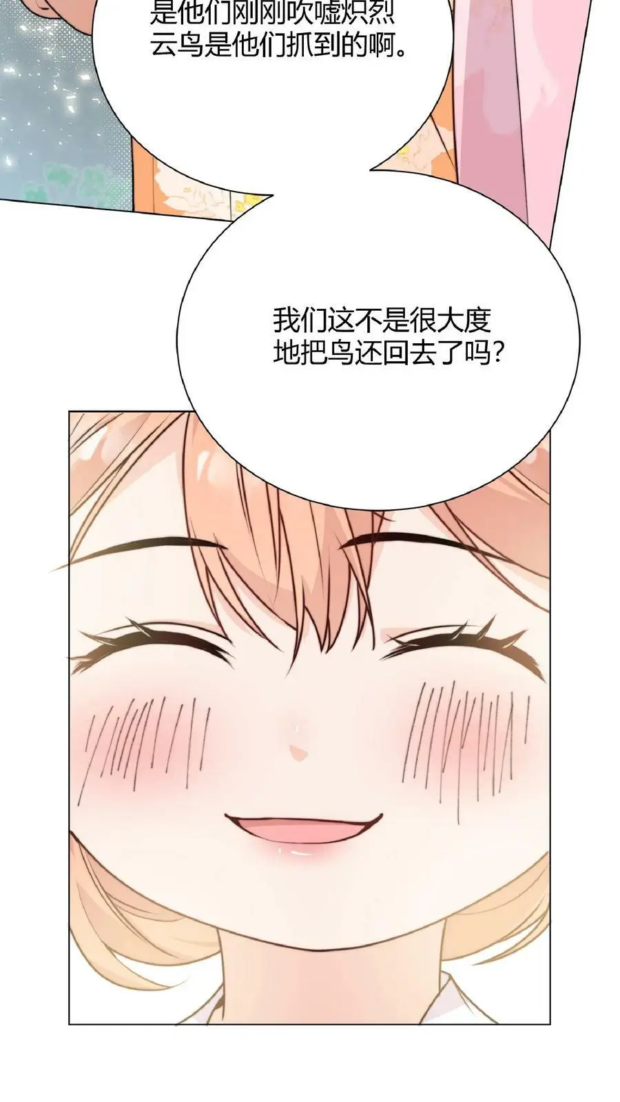 第34话 师妹嘴炮真的是爽透啦 第6页