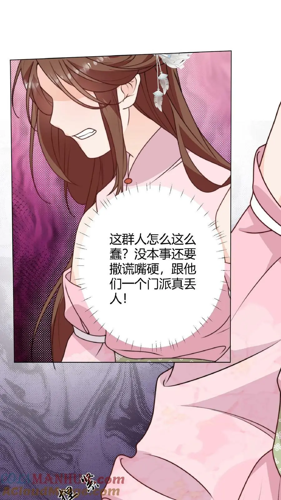 第34话 师妹嘴炮真的是爽透啦 第7页
