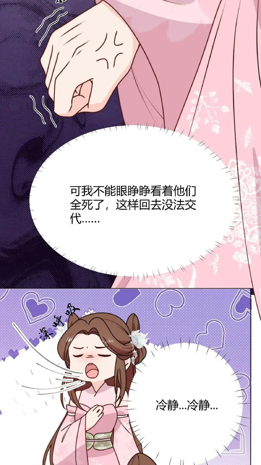 第34话 师妹嘴炮真的是爽透啦 第8页