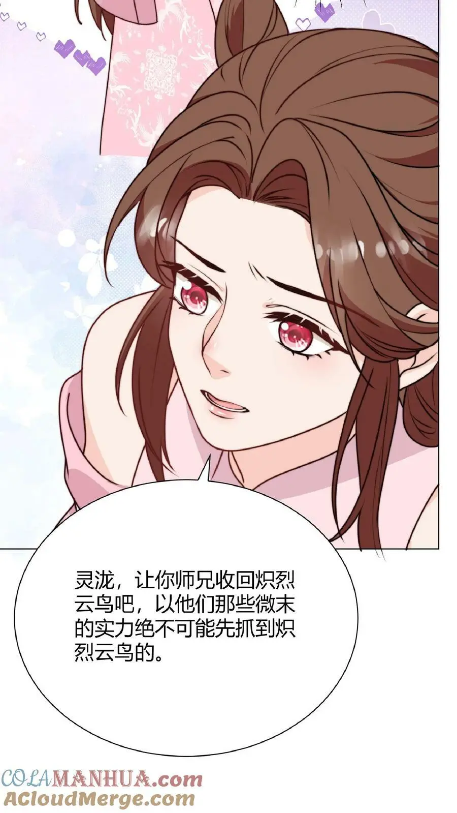 第34话 师妹嘴炮真的是爽透啦 第9页