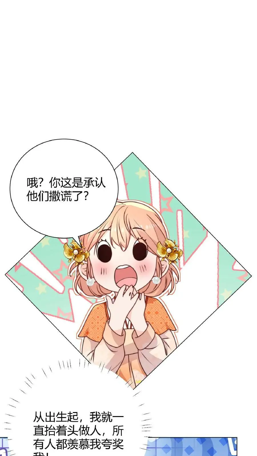 第34话 师妹嘴炮真的是爽透啦 第10页