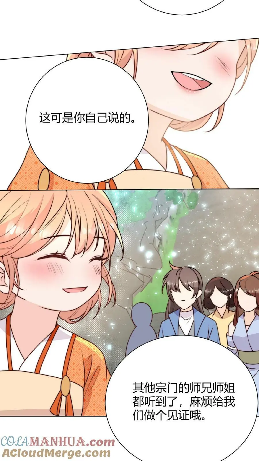 第34话 师妹嘴炮真的是爽透啦 第13页