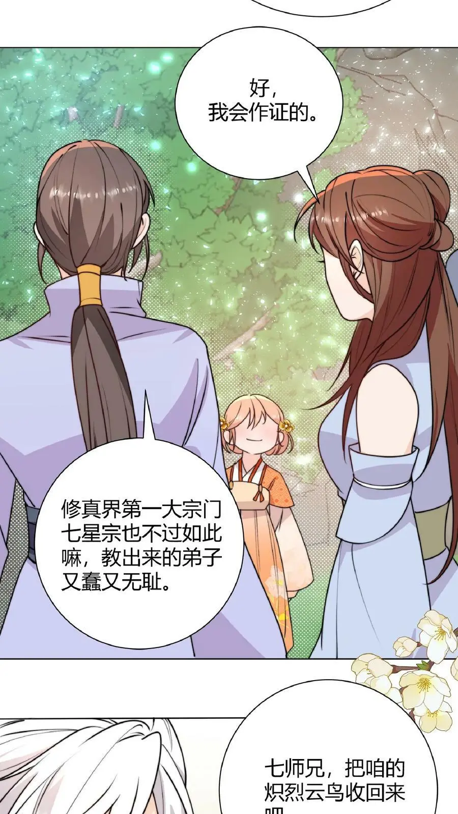 第34话 师妹嘴炮真的是爽透啦 第14页