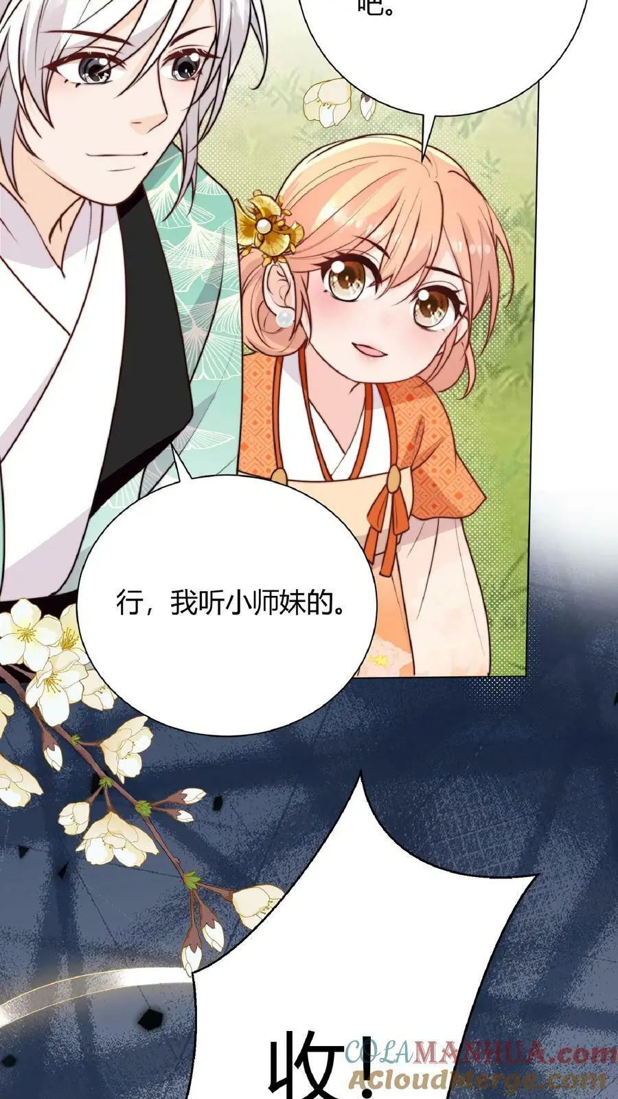 第34话 师妹嘴炮真的是爽透啦 第15页