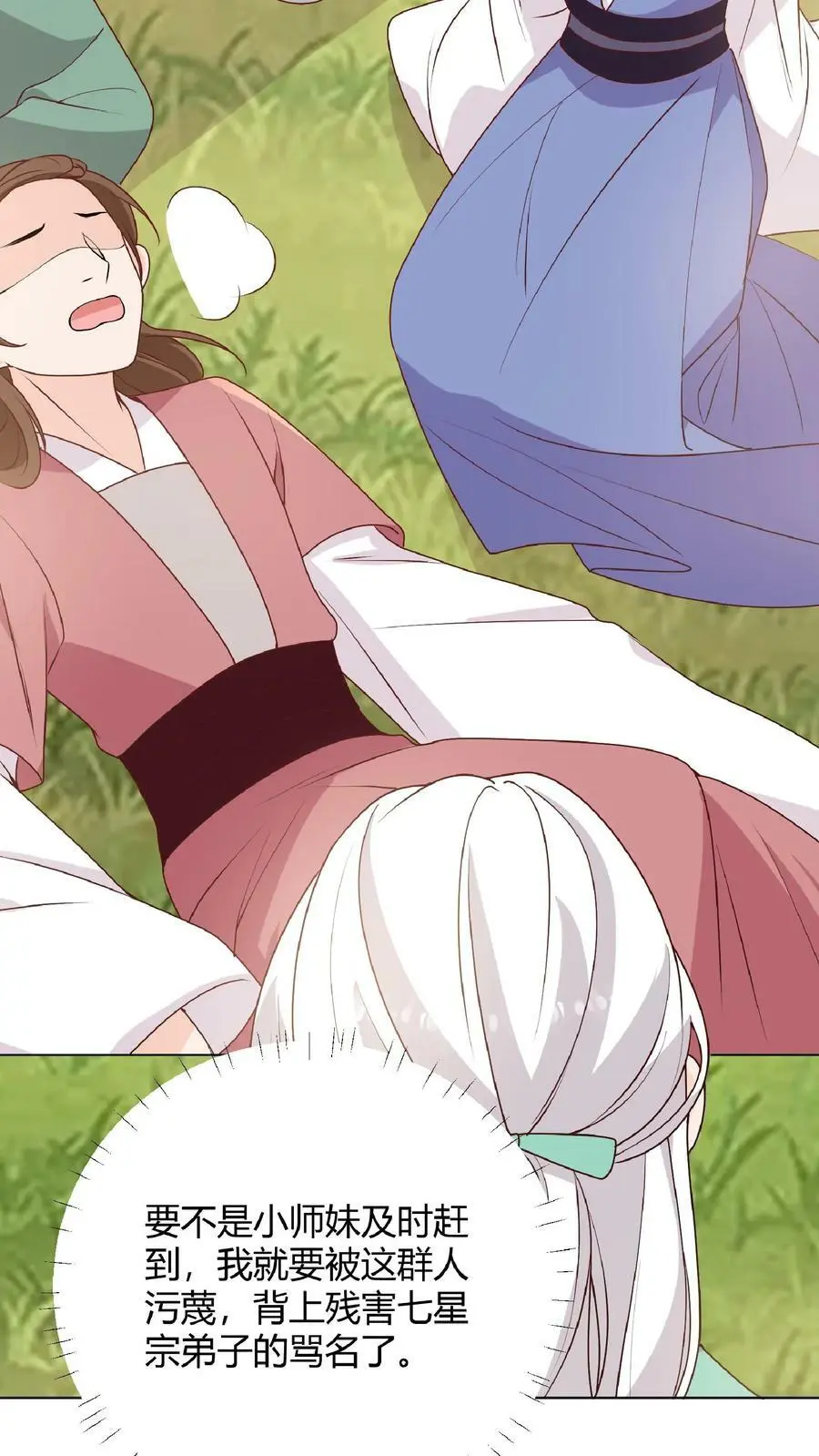 第34话 师妹嘴炮真的是爽透啦 第20页