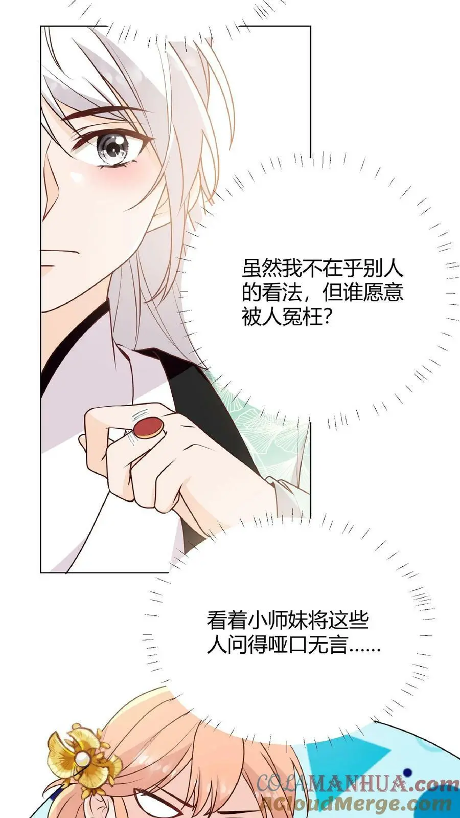 第34话 师妹嘴炮真的是爽透啦 第21页