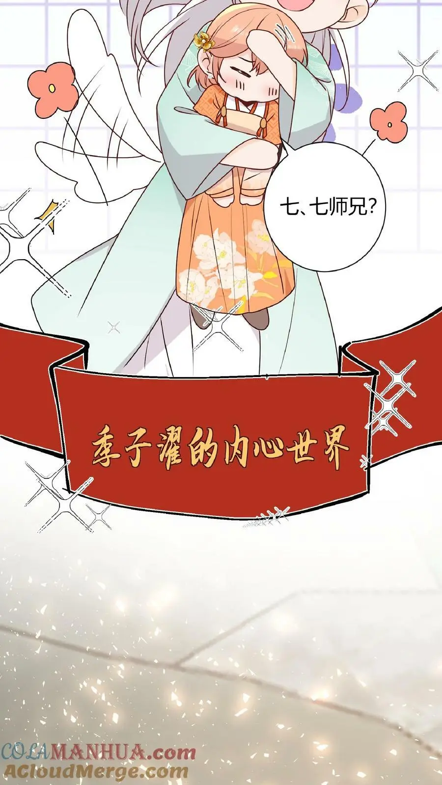 第34话 师妹嘴炮真的是爽透啦 第23页