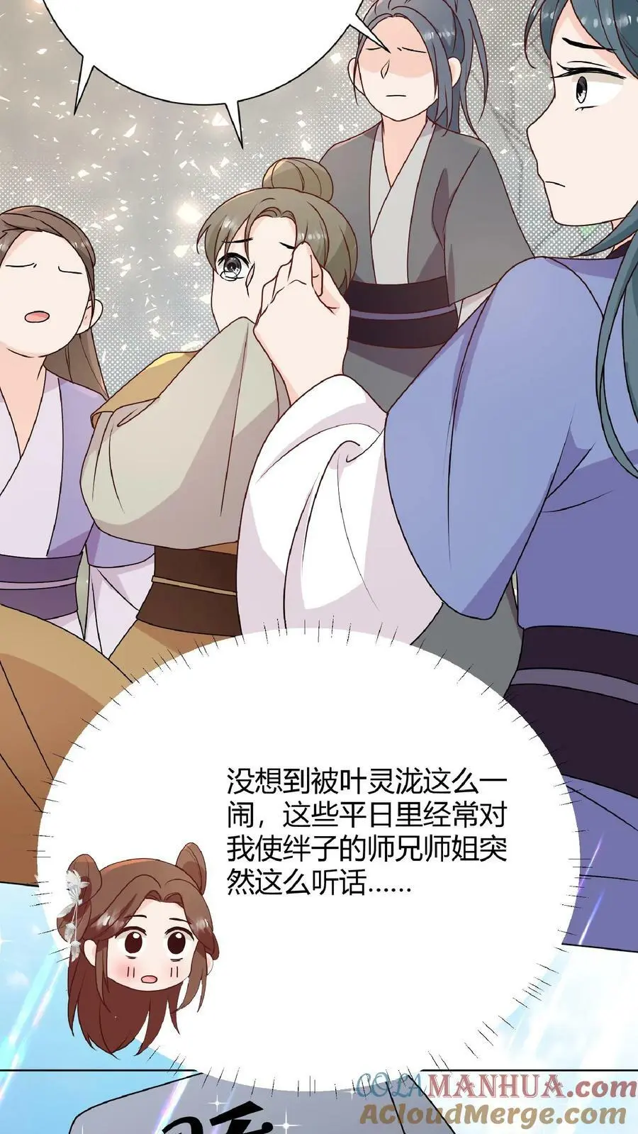 第34话 师妹嘴炮真的是爽透啦 第25页