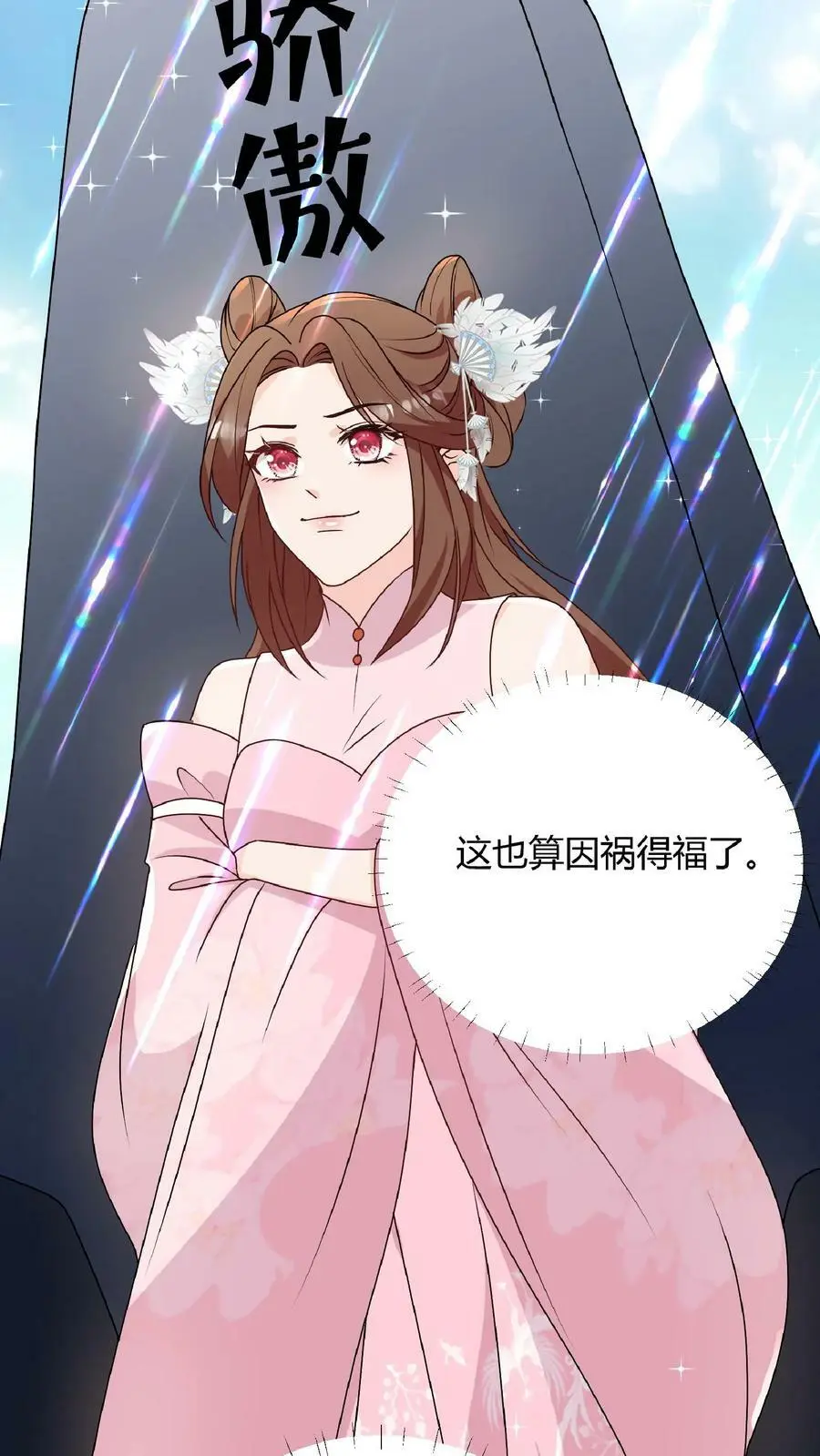 第34话 师妹嘴炮真的是爽透啦 第26页