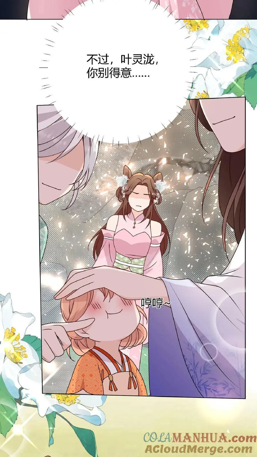 第34话 师妹嘴炮真的是爽透啦 第27页