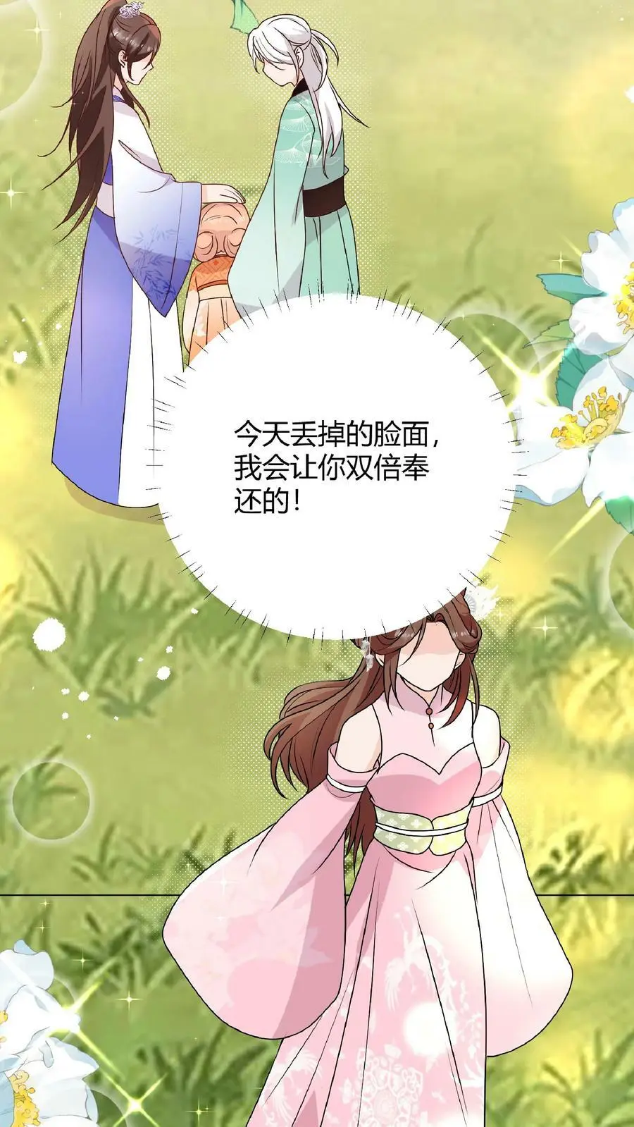 第34话 师妹嘴炮真的是爽透啦 第28页