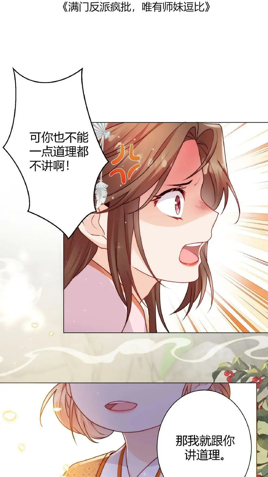 第33话 不见棺材不落泪 第2页
