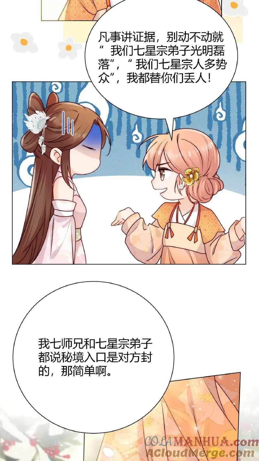 第33话 不见棺材不落泪 第5页