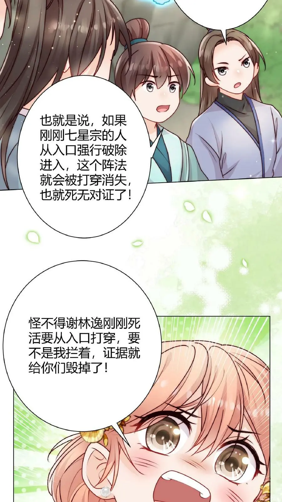第33话 不见棺材不落泪 第14页