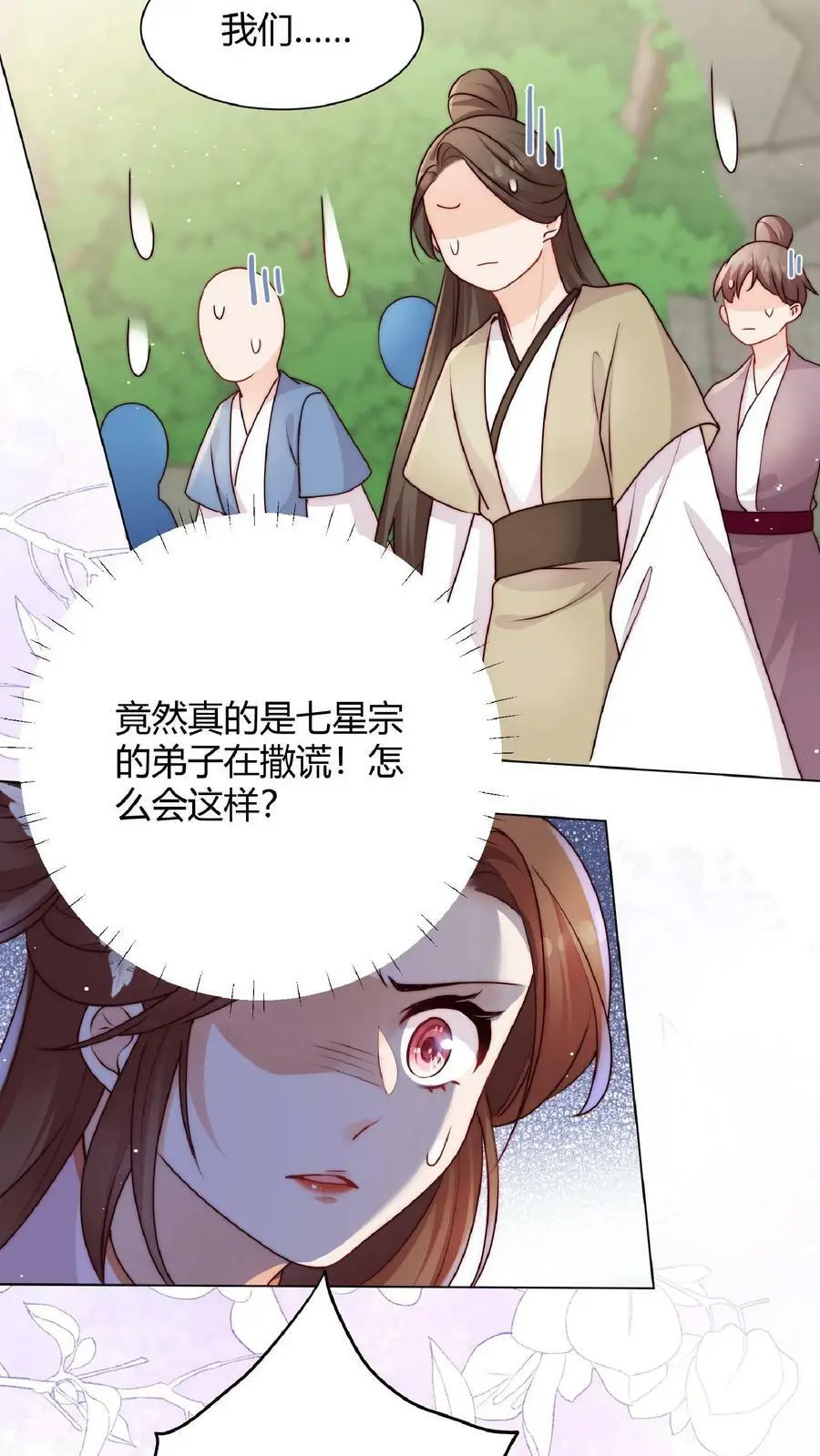 第33话 不见棺材不落泪 第16页