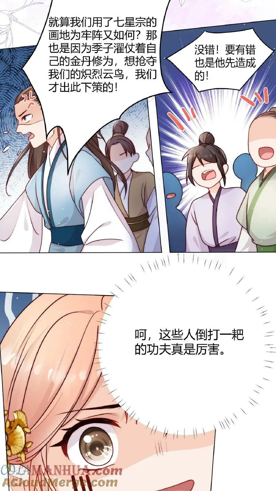 第33话 不见棺材不落泪 第17页