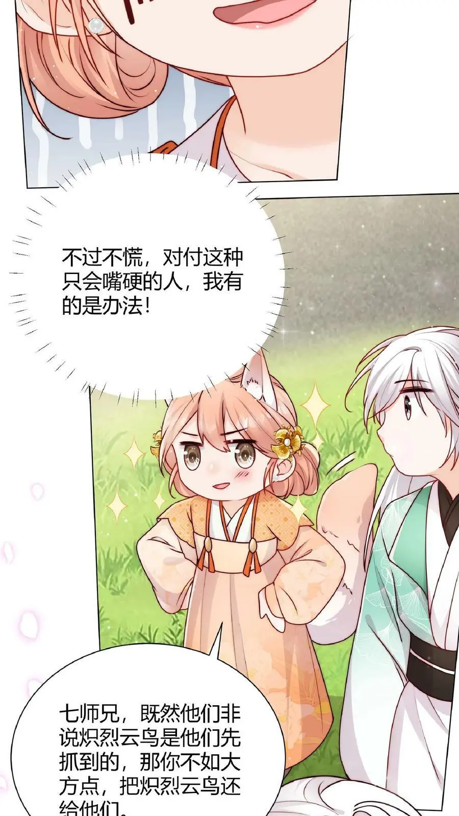 第33话 不见棺材不落泪 第18页