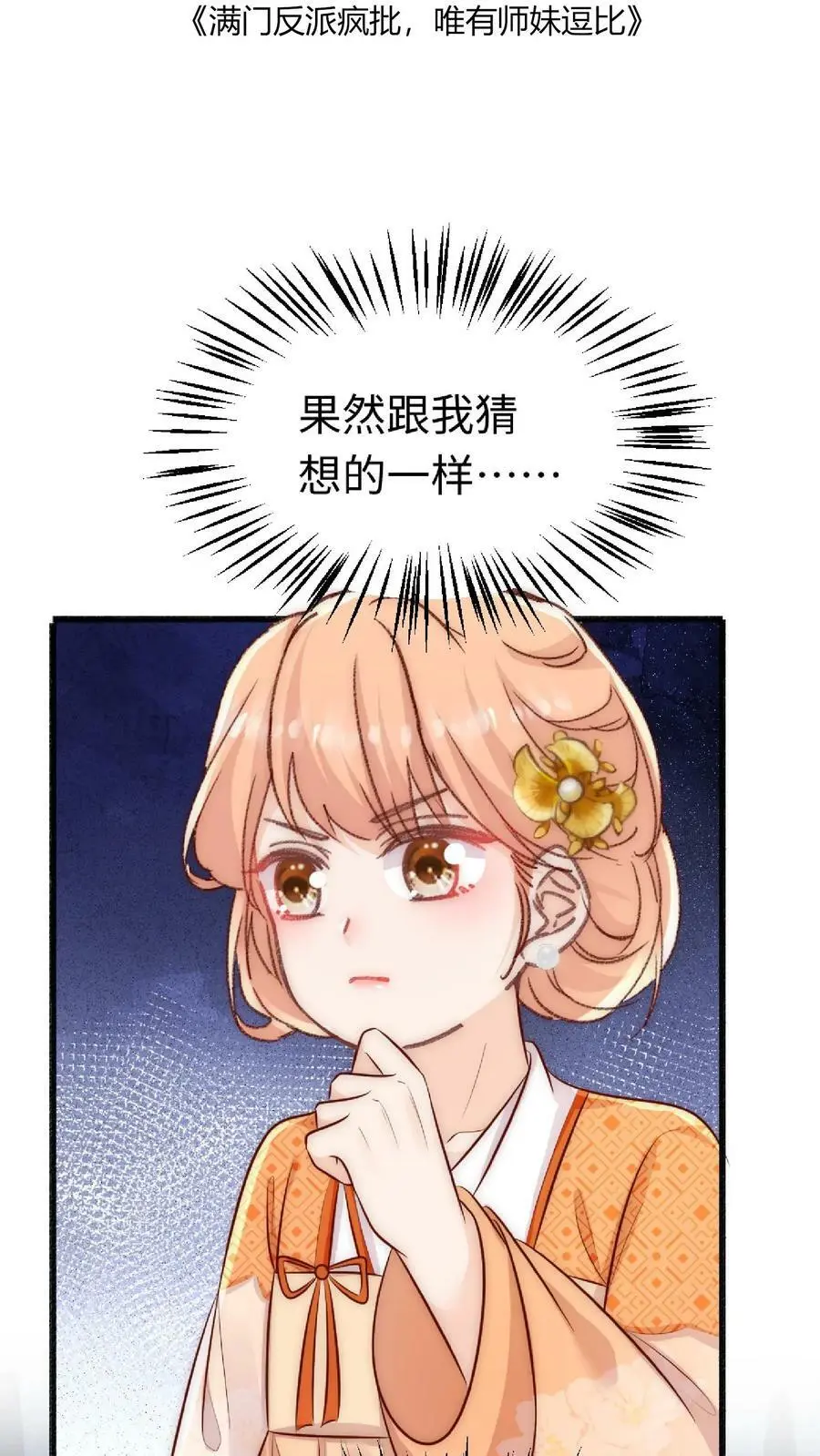 第32话 她竟然如此强 第2页
