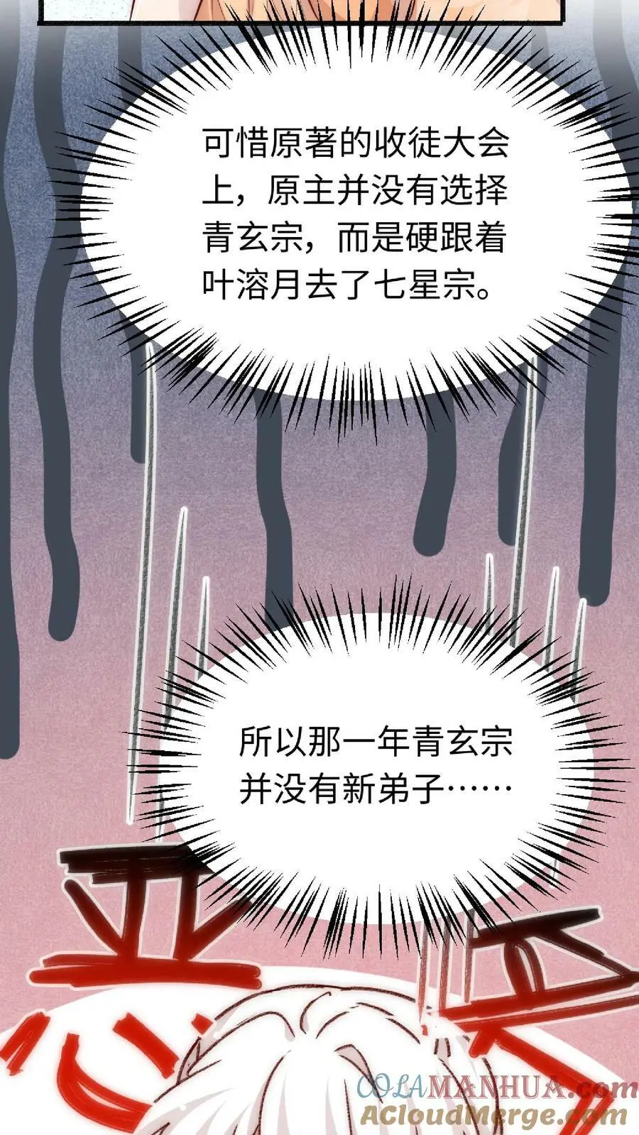 第32话 她竟然如此强 第3页