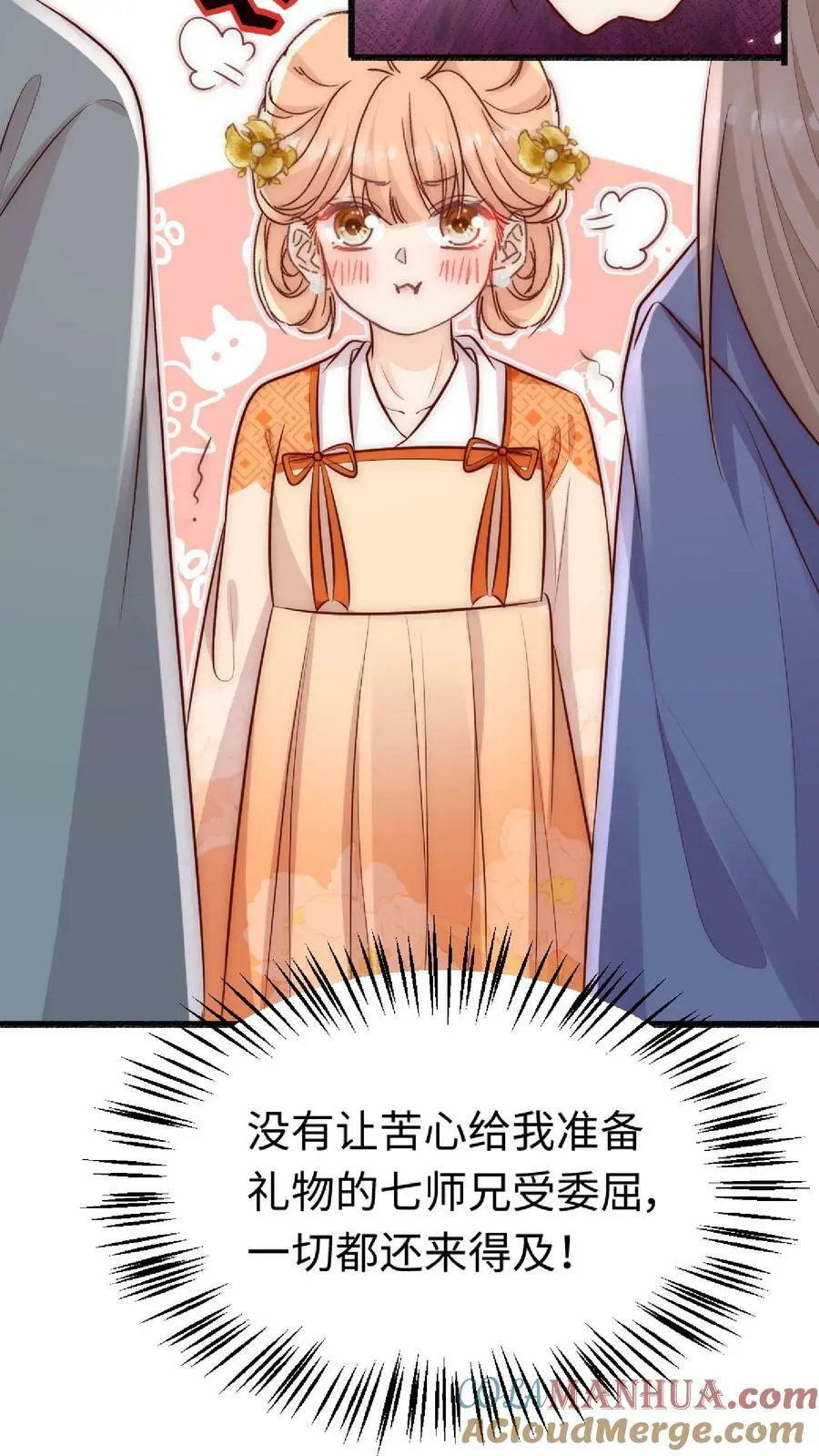第32话 她竟然如此强 第7页