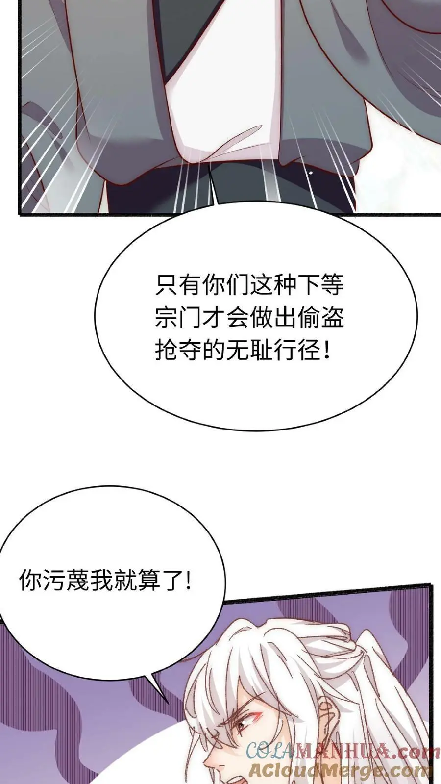 第32话 她竟然如此强 第9页
