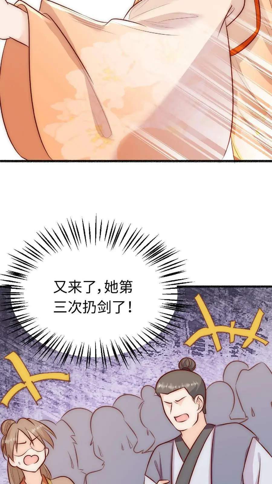 第32话 她竟然如此强 第12页