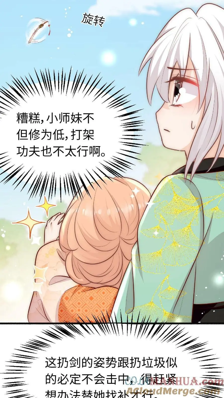 第32话 她竟然如此强 第15页