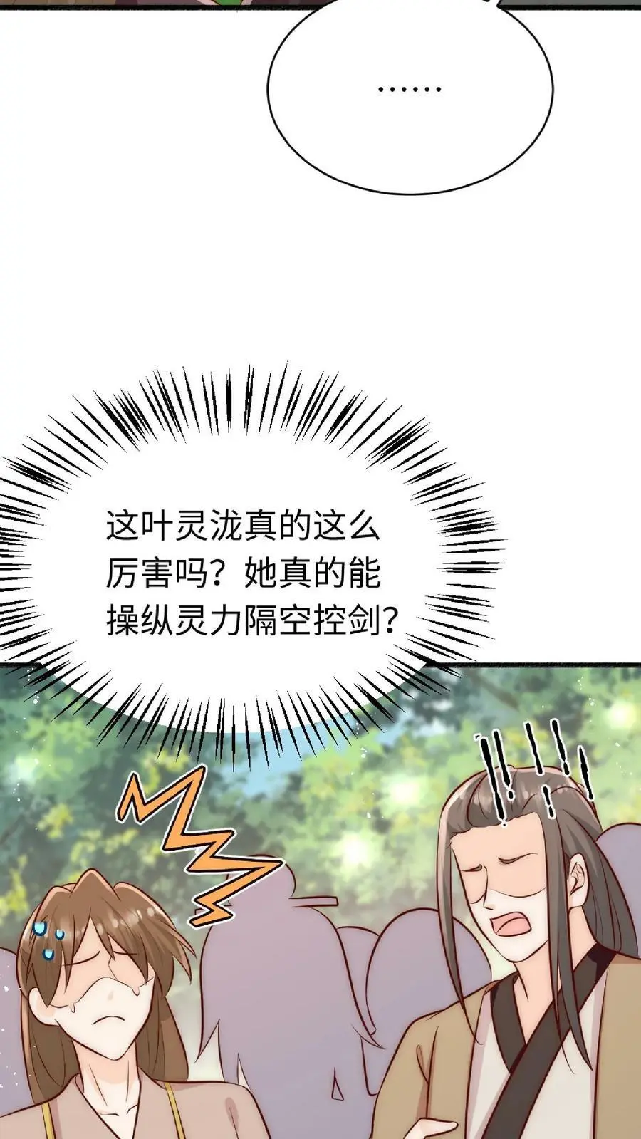 第32话 她竟然如此强 第30页