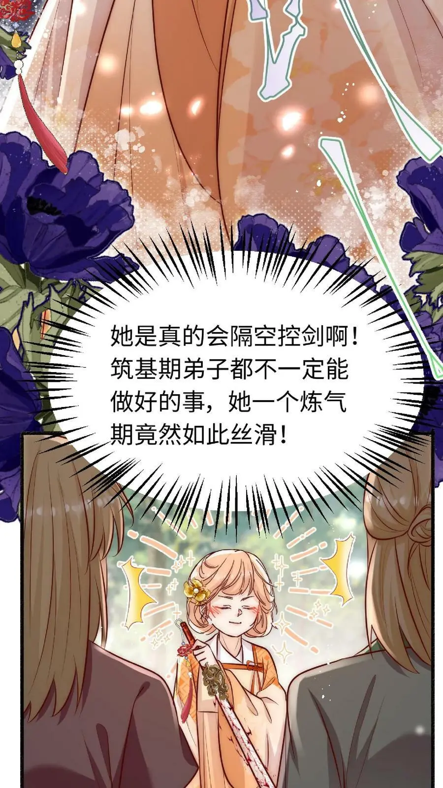 第32话 她竟然如此强 第34页